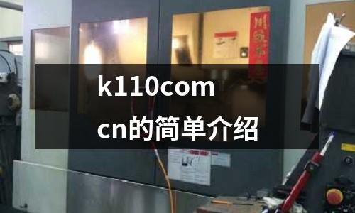 k110comcn的簡單介紹