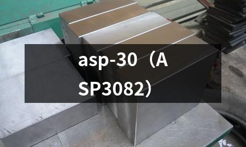 asp-30(ASP3082)