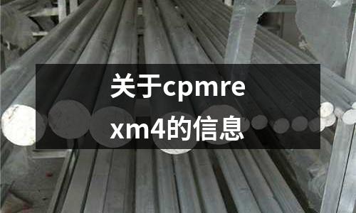 關(guān)于cpmrexm4的信息