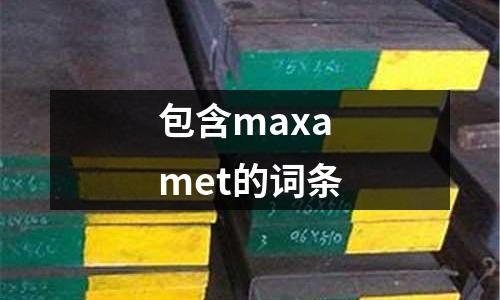 包含maxamet的詞條