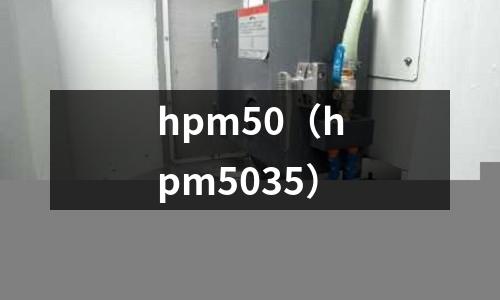 hpm50（hpm5035）