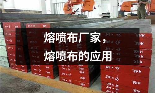 熔噴布廠家，熔噴布的應(yīng)用