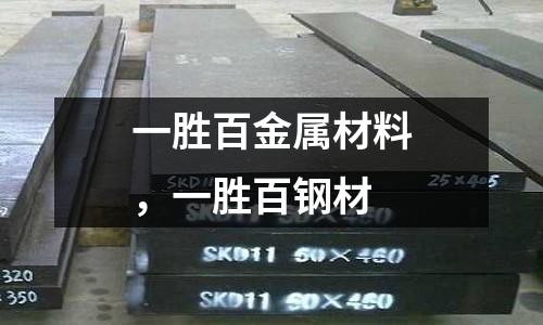 一勝百金屬材料，一勝百鋼材