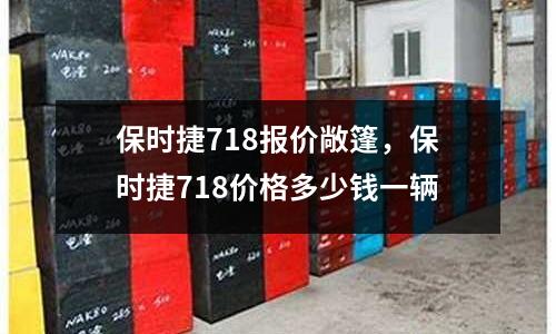 保時捷718報價敞篷,保時捷718價格多少錢一輛