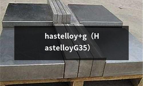 hastelloy+g(HastelloyG35)